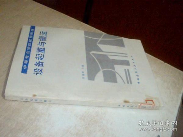 设备起重与搬运 馆藏，