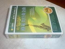 听歌学英语II 格莱美最新金曲 4盘磁带＋1本学习手册，没有开封（封膜有点破）。