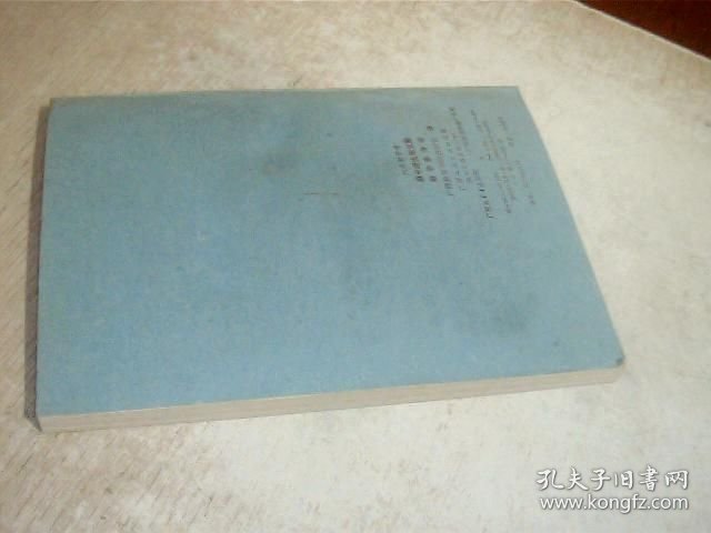 六年制中学 高中语文第五册 教学参考书 内无笔记