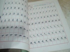 百日成钢笔行草书习字帖