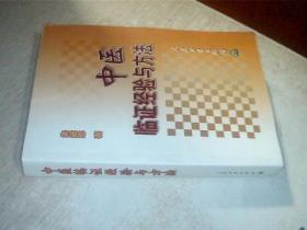 中医临证经验与方法 有点皱