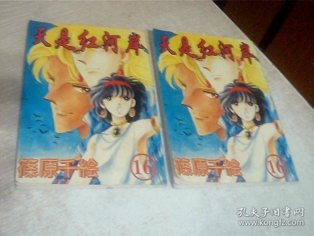 32开漫画 天是红河岸16