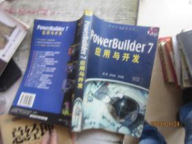 PowerBuilder 7应用与开发