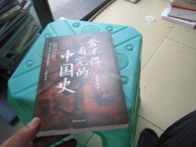 舍不得看完的中国史:秦并天下（随书附赠精美导读拉页）