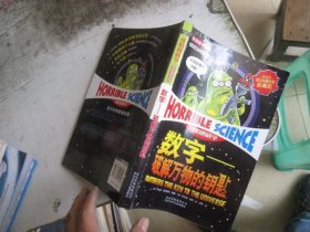 可怕的科学·数字：破解万物的钥匙