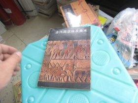 古代西亚埃及美术