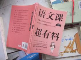 语文课超有料：部编本语文教材同步学八年级上册