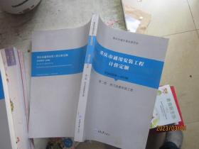 重庆市通用安装工程计价定额（第二册）