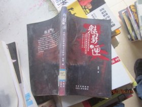 魅影之匣：中国古代那些稀奇古怪事