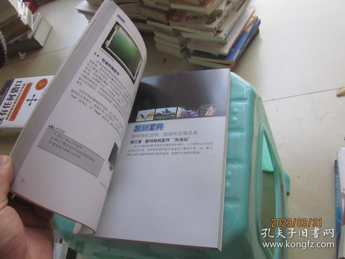 数码相机选购 拍摄与后期圣典