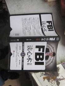 FBI读心术全集