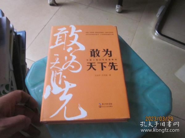 敢为天下先：中建三局50年发展解码