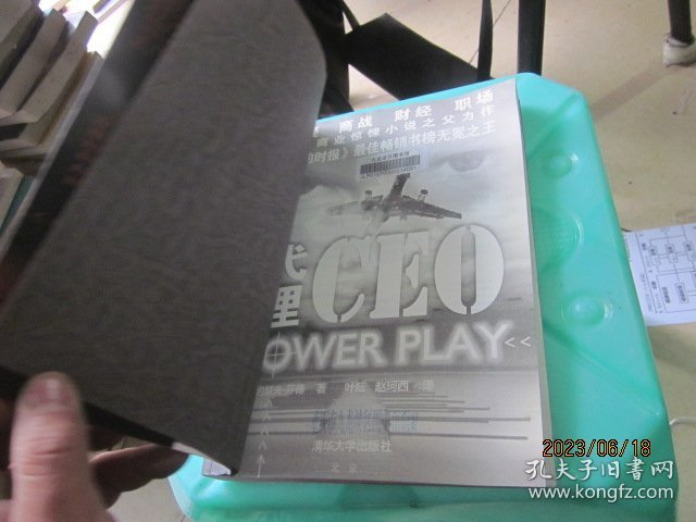 代理CEO