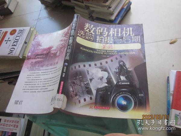 数码相机选购 拍摄与后期圣典