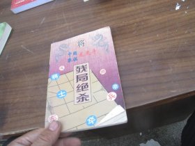 中国象棋龙虎斗残局绝杀