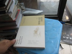 教师的国学素养