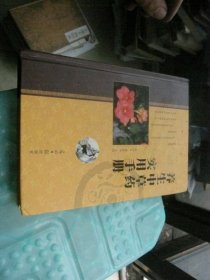 养生中草药实用手册（下）