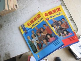 走遍美国（全2册）：Zou bian Meiguo