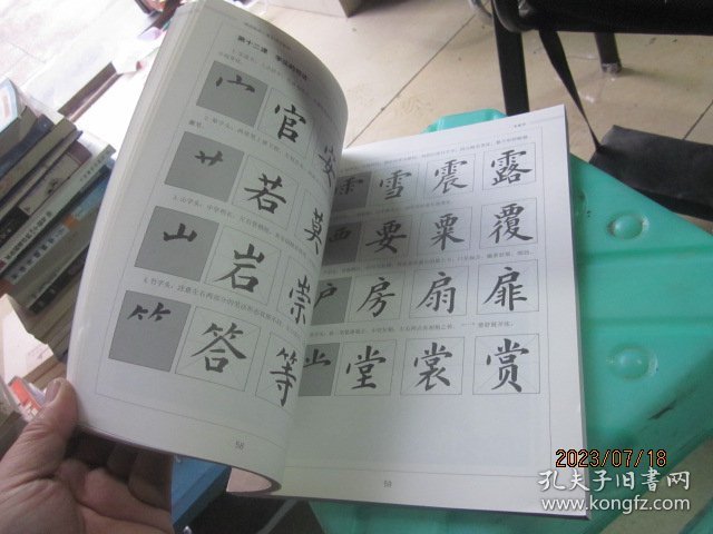 师范院校三笔字书写教程