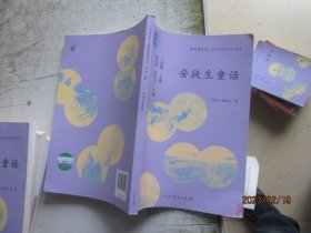 安徒生童话 三年级上册 曹文轩 陈先云 主编 统编语文教科书必读书目 人教版快乐读书吧名著阅读课程化丛书