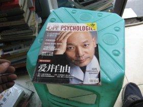 心理月刊 2009年7月号 总第36期（封面人物：葛优）