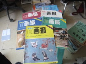 富春江画报 1985年1-5（5本合售）