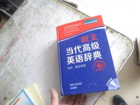 朗文当代高级英语辞典