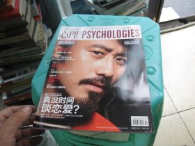 心理月刊 2012年2月号 总第67期