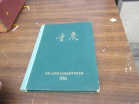重庆（1959年一版一印）大16开精装  老画册