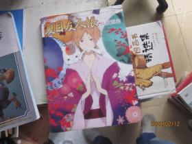 夏目友人帐典藏画集