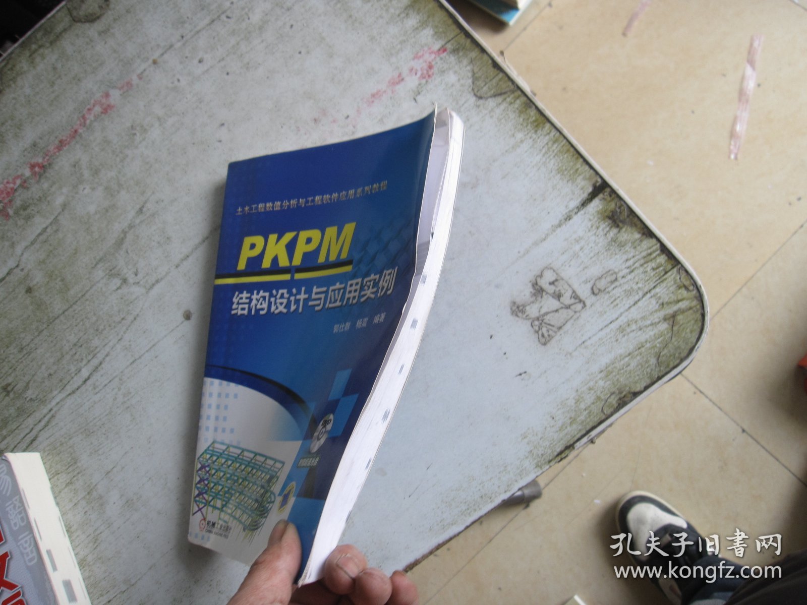 PKPM结构设计与应用实例（无盘）