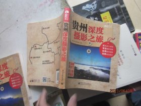 贵州深度摄影之旅（全彩）