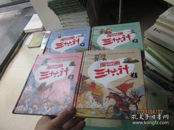 漫画三十六计 全4册 36计注音版儿童版 趣读三十六计连环画 小学生一二三年级课外阅读书 带拼音绘本故事书 培养孩子解决问题的思路和策略