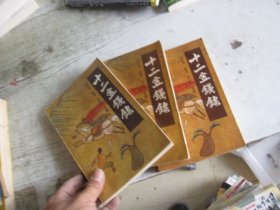 十二金钱镖（一二三）三本合售