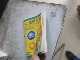 新概念英语1：英语初阶