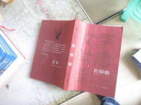 长恨歌：茅盾文学奖获奖作品全集