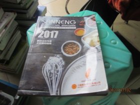 2017SANNENG PROFESSIONAL BAKEWARE
