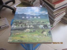 杨培钊画集