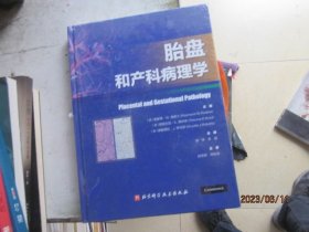 胎盘和产科病理学