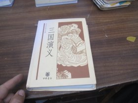 中国文学四大名著：三国演义