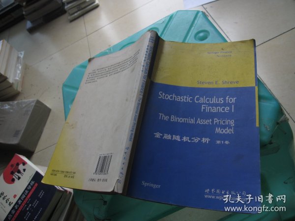 金融随机分析-(第1卷)：The Binomial Asset Pricing Model