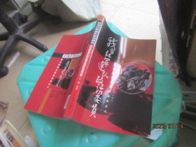 星火燎原全集普及本之8：我当红军连队政治委员