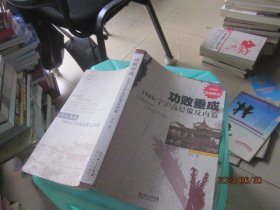 功败垂成1949：宁沪高层策反内幕