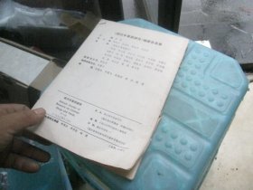 四川中草药研究(27-28)