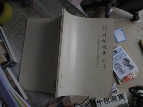 徐传统硬笔书法作品集