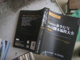 Linux命令行与shell脚本编程大全