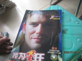 足球俱乐部 我为星狂