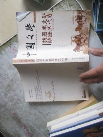 中国文学 （全四卷）