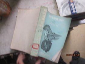現(xiàn)代機構(gòu)百科 下