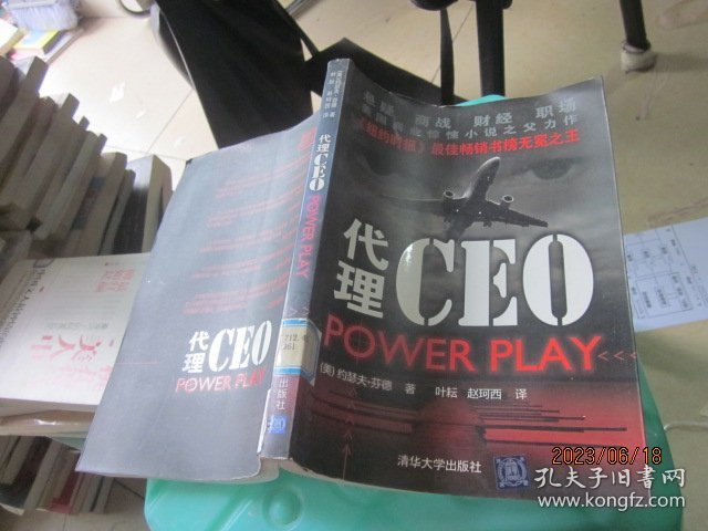 代理CEO